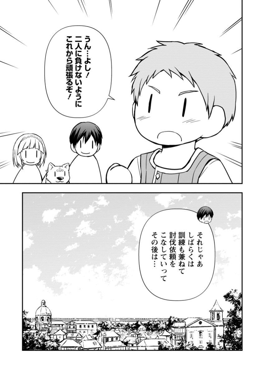 KAMI NI TENSEI SHITA SHOUNEN GA MOFUMOFU TO ISEKAI O TABISHIMASU (MANGA) - raw - Chapter 11.3 - https://jpdd.ccdd.to/JPDD/kaminitenseishitashounengamofumofutoisekaiotabishimasumanga/113000/lwslkyqlf5t.jpg