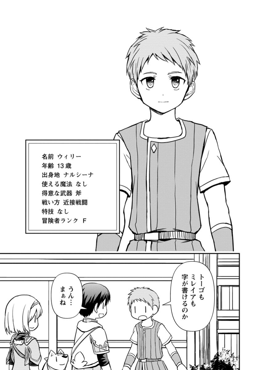 KAMI NI TENSEI SHITA SHOUNEN GA MOFUMOFU TO ISEKAI O TABISHIMASU (MANGA) - raw - Chapter 11.3 - https://jpdd.ccdd.to/JPDD/kaminitenseishitashounengamofumofutoisekaiotabishimasumanga/113000/nskzqhrkko4.jpg