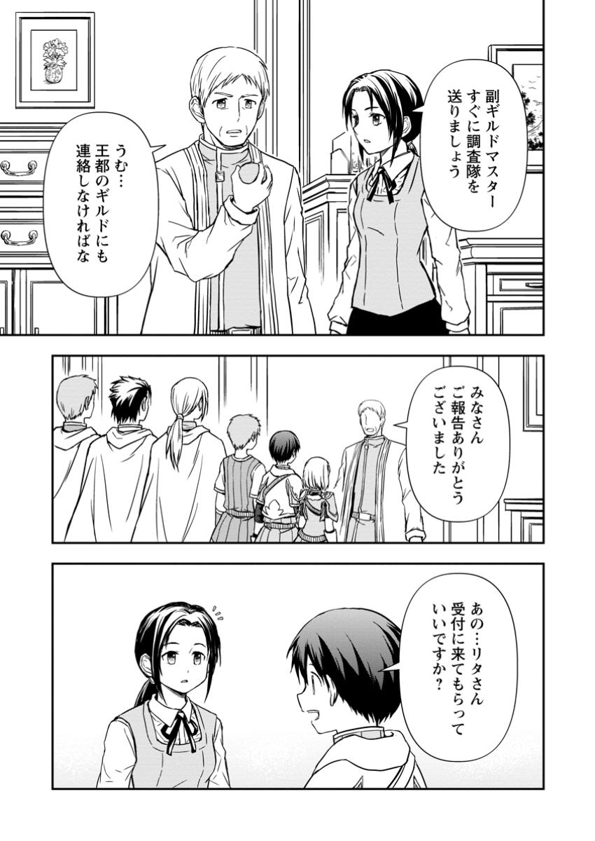 KAMI NI TENSEI SHITA SHOUNEN GA MOFUMOFU TO ISEKAI O TABISHIMASU (MANGA) - raw - Chapter 11.3 - https://jpdd.ccdd.to/JPDD/kaminitenseishitashounengamofumofutoisekaiotabishimasumanga/113000/qsvnelin3tq.jpg