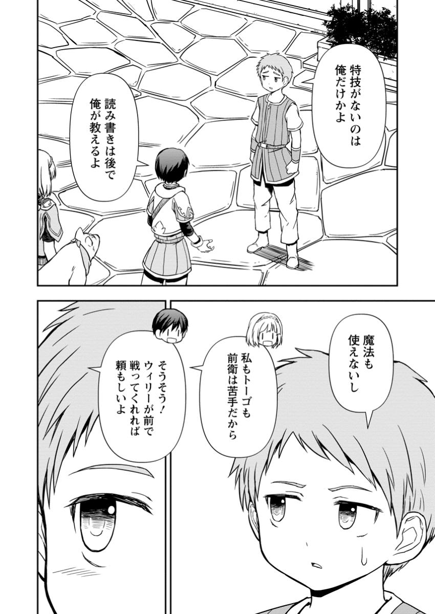 KAMI NI TENSEI SHITA SHOUNEN GA MOFUMOFU TO ISEKAI O TABISHIMASU (MANGA) - raw - Chapter 11.3 - https://jpdd.ccdd.to/JPDD/kaminitenseishitashounengamofumofutoisekaiotabishimasumanga/113000/uqeioexb5fq.jpg