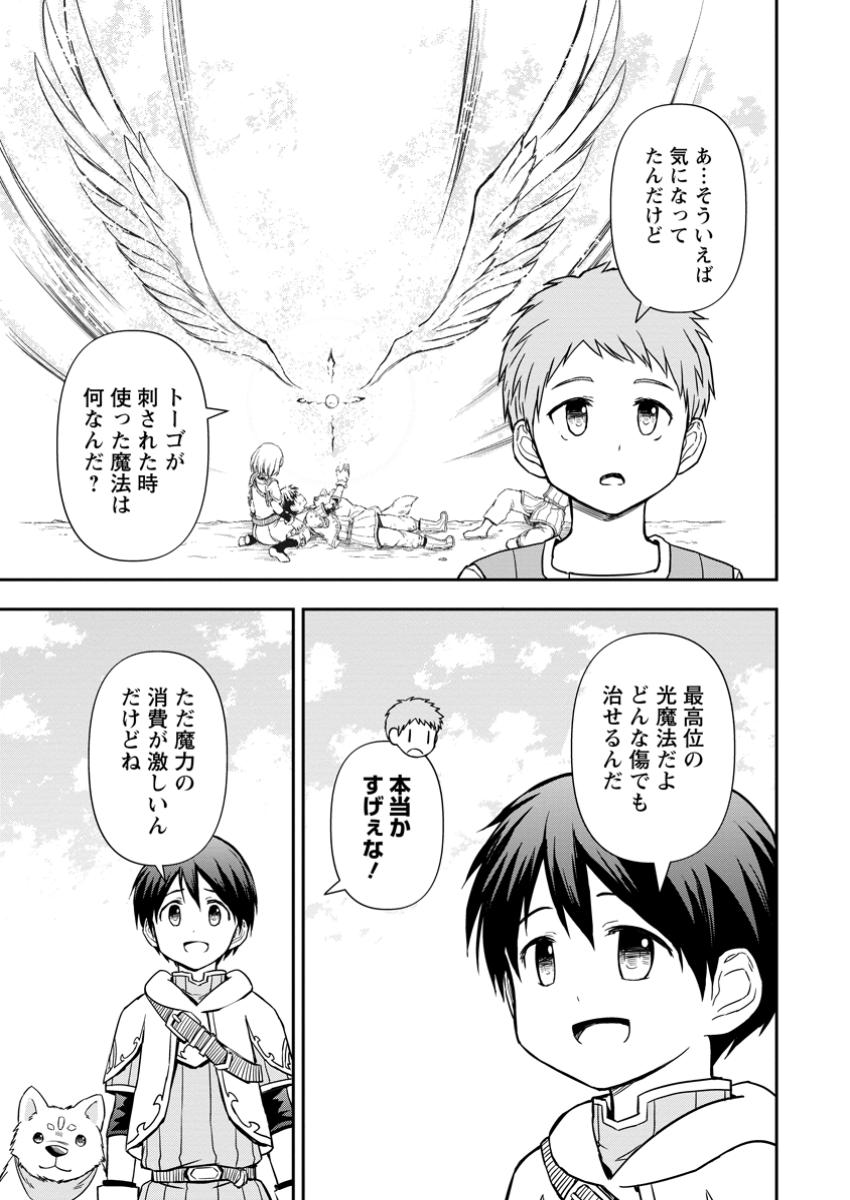 KAMI NI TENSEI SHITA SHOUNEN GA MOFUMOFU TO ISEKAI O TABISHIMASU (MANGA) - raw - Chapter 11.3 - https://jpdd.ccdd.to/JPDD/kaminitenseishitashounengamofumofutoisekaiotabishimasumanga/113000/vdkl3agbtcc.jpg
