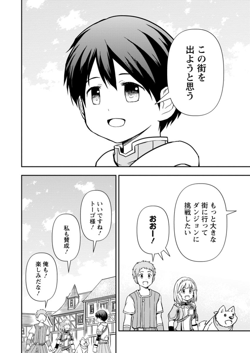 KAMI NI TENSEI SHITA SHOUNEN GA MOFUMOFU TO ISEKAI O TABISHIMASU (MANGA) - raw - Chapter 11.3 - https://jpdd.ccdd.to/JPDD/kaminitenseishitashounengamofumofutoisekaiotabishimasumanga/113000/zznnpttkfbk.jpg
