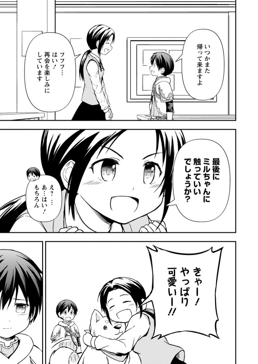KAMI NI TENSEI SHITA SHOUNEN GA MOFUMOFU TO ISEKAI O TABISHIMASU (MANGA) - raw - Chapter 12.1 - https://jpdd.ccdd.to/JPDD/kaminitenseishitashounengamofumofutoisekaiotabishimasumanga/121000/3nplgddoj5u.jpg