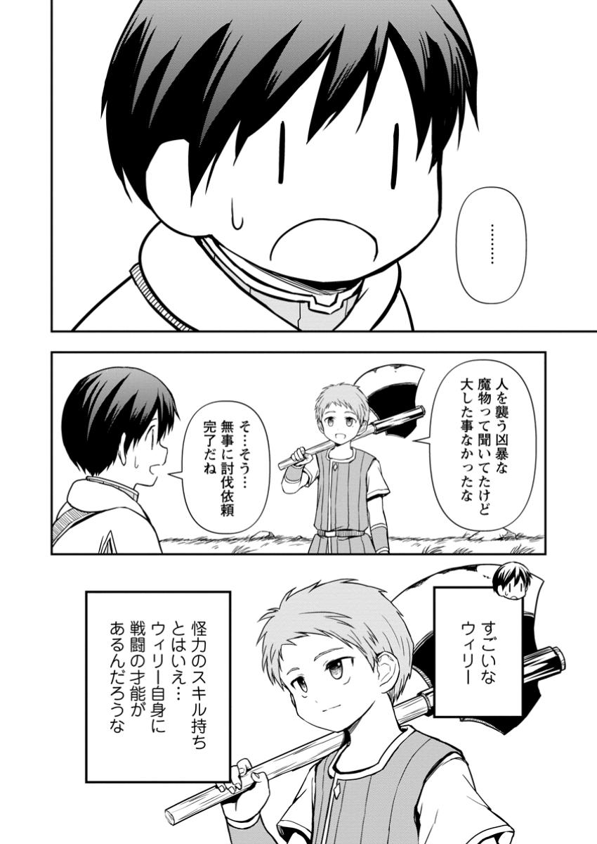 KAMI NI TENSEI SHITA SHOUNEN GA MOFUMOFU TO ISEKAI O TABISHIMASU (MANGA) - raw - Chapter 12.1 - https://jpdd.ccdd.to/JPDD/kaminitenseishitashounengamofumofutoisekaiotabishimasumanga/121000/50v4rpuli2m.jpg