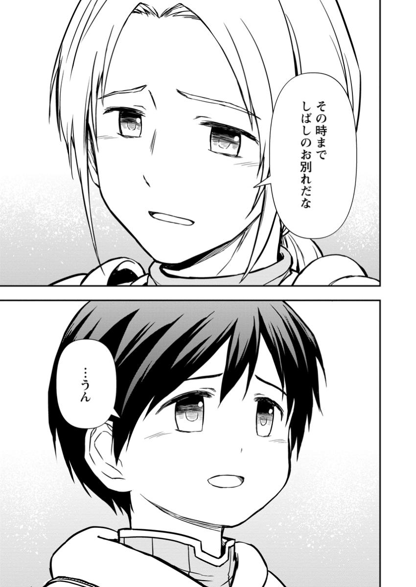KAMI NI TENSEI SHITA SHOUNEN GA MOFUMOFU TO ISEKAI O TABISHIMASU (MANGA) - raw - Chapter 12.1 - https://jpdd.ccdd.to/JPDD/kaminitenseishitashounengamofumofutoisekaiotabishimasumanga/121000/fpty0vhbp0x.jpg