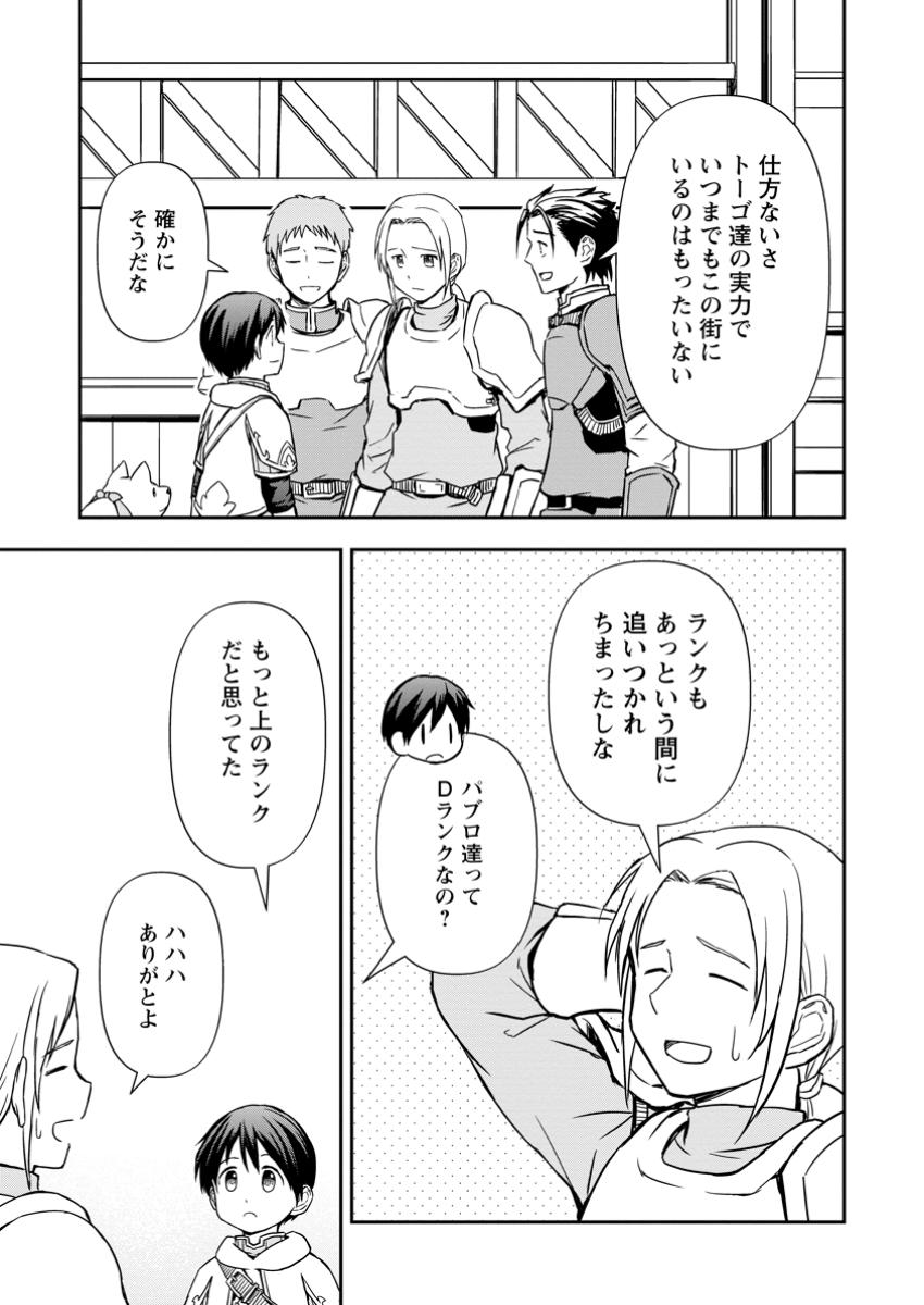 KAMI NI TENSEI SHITA SHOUNEN GA MOFUMOFU TO ISEKAI O TABISHIMASU (MANGA) - raw - Chapter 12.1 - https://jpdd.ccdd.to/JPDD/kaminitenseishitashounengamofumofutoisekaiotabishimasumanga/121000/ftwt3uy4bnk.jpg