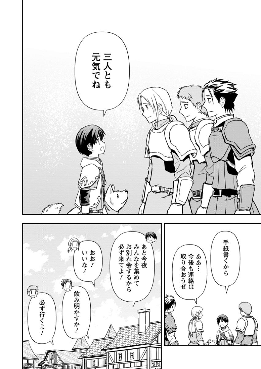 KAMI NI TENSEI SHITA SHOUNEN GA MOFUMOFU TO ISEKAI O TABISHIMASU (MANGA) - raw - Chapter 12.1 - https://jpdd.ccdd.to/JPDD/kaminitenseishitashounengamofumofutoisekaiotabishimasumanga/121000/gxsu3mdcjgk.jpg