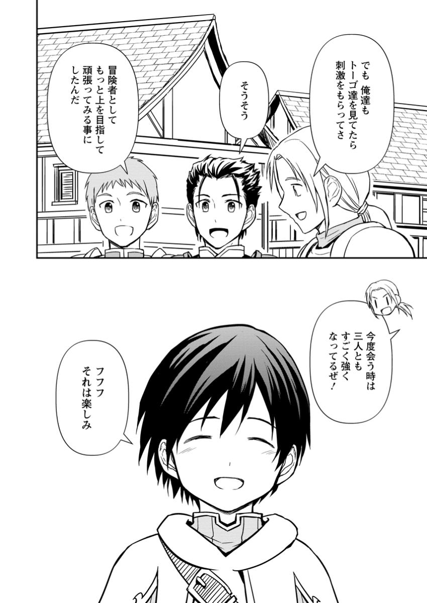 KAMI NI TENSEI SHITA SHOUNEN GA MOFUMOFU TO ISEKAI O TABISHIMASU (MANGA) - raw - Chapter 12.1 - https://jpdd.ccdd.to/JPDD/kaminitenseishitashounengamofumofutoisekaiotabishimasumanga/121000/iqucytccdwo.jpg