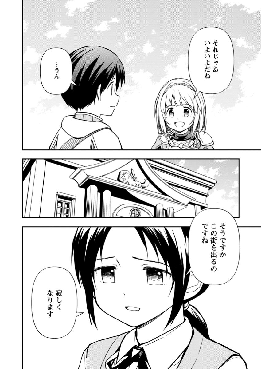 KAMI NI TENSEI SHITA SHOUNEN GA MOFUMOFU TO ISEKAI O TABISHIMASU (MANGA) - raw - Chapter 12.1 - https://jpdd.ccdd.to/JPDD/kaminitenseishitashounengamofumofutoisekaiotabishimasumanga/121000/lf10i03kn3n.jpg