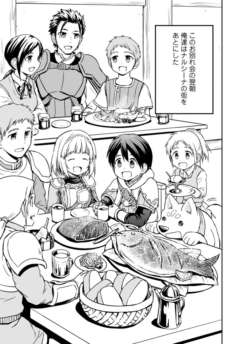 KAMI NI TENSEI SHITA SHOUNEN GA MOFUMOFU TO ISEKAI O TABISHIMASU (MANGA) - raw - Chapter 12.1 - https://jpdd.ccdd.to/JPDD/kaminitenseishitashounengamofumofutoisekaiotabishimasumanga/121000/q1fxvregzv2.jpg