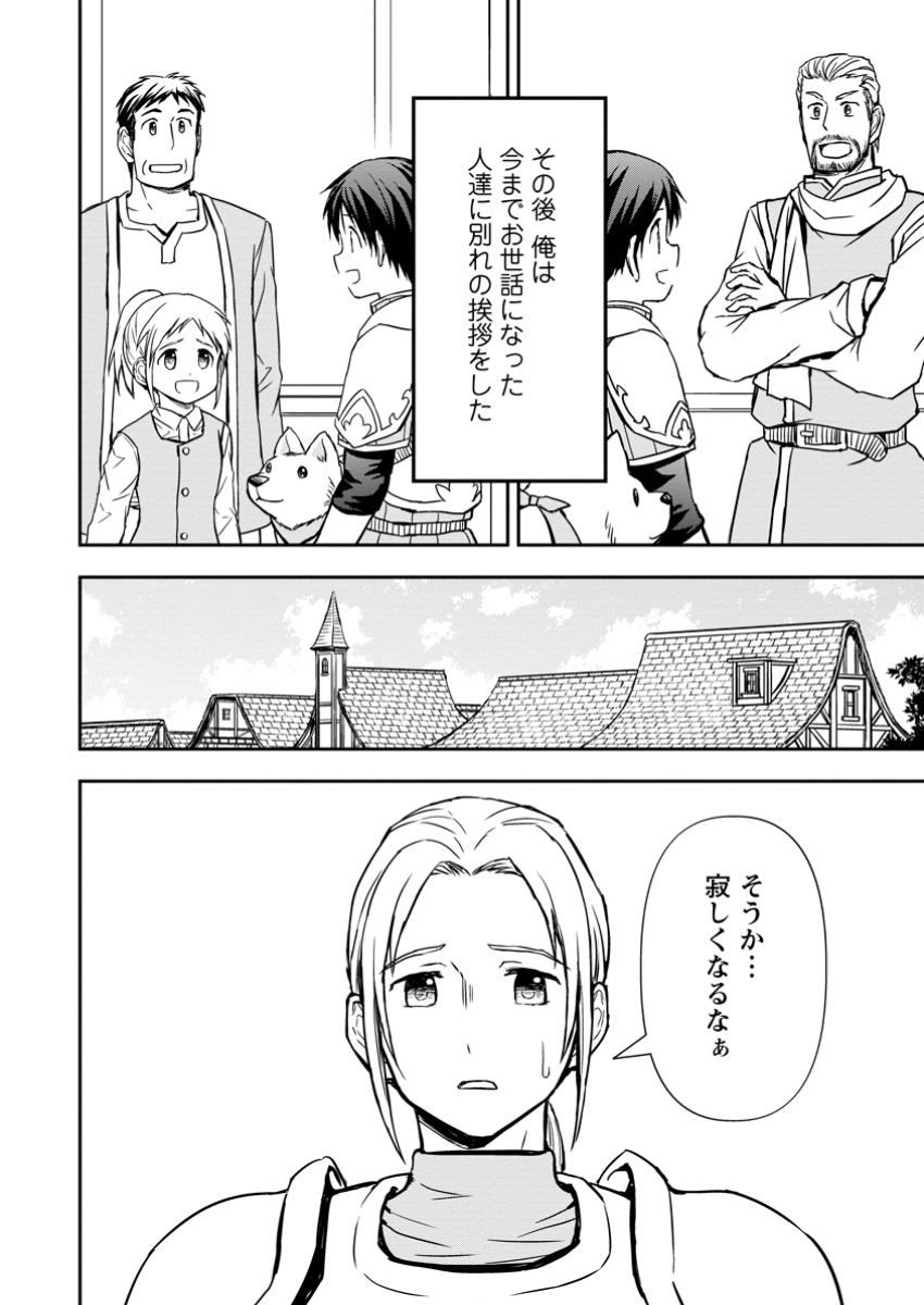 KAMI NI TENSEI SHITA SHOUNEN GA MOFUMOFU TO ISEKAI O TABISHIMASU (MANGA) - raw - Chapter 12.1 - https://jpdd.ccdd.to/JPDD/kaminitenseishitashounengamofumofutoisekaiotabishimasumanga/121000/u4y3ob2ueh4.jpg
