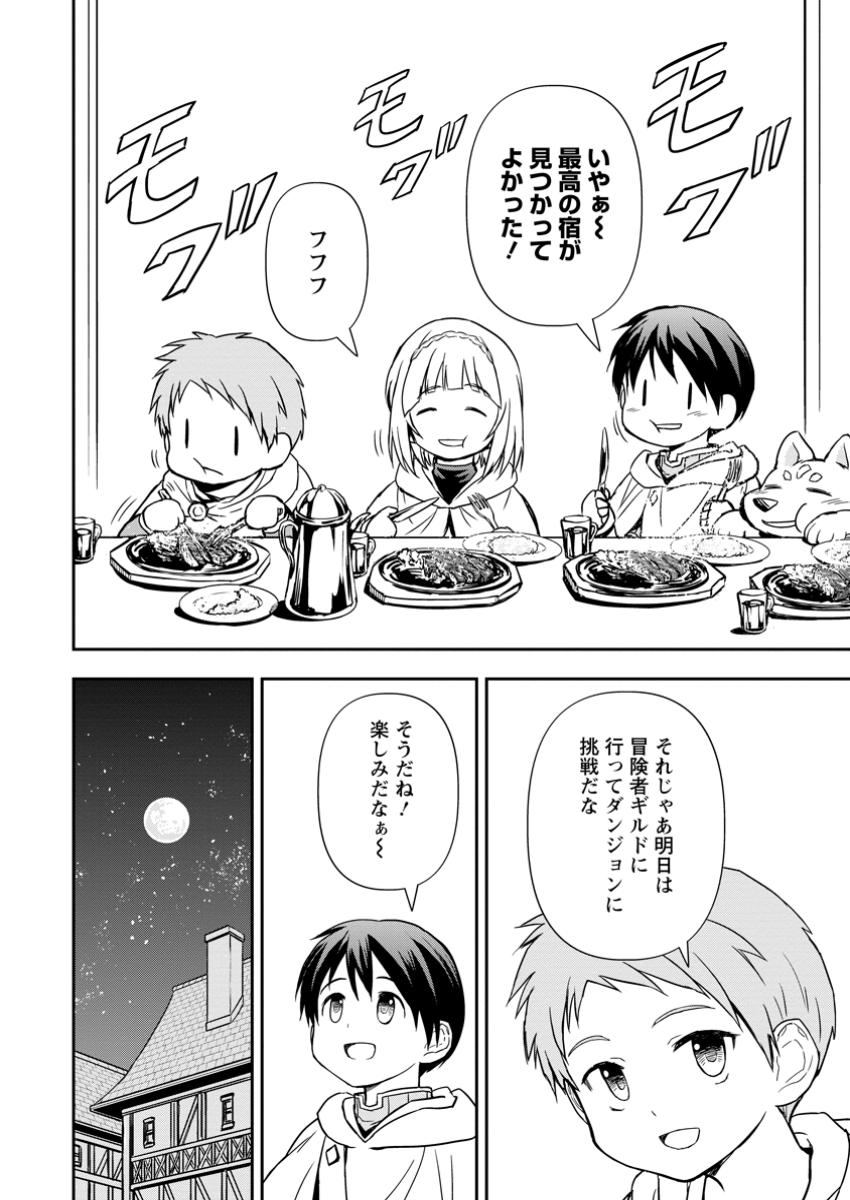 KAMI NI TENSEI SHITA SHOUNEN GA MOFUMOFU TO ISEKAI O TABISHIMASU (MANGA) - raw - Chapter 12.2 - https://jpdd.ccdd.to/JPDD/kaminitenseishitashounengamofumofutoisekaiotabishimasumanga/122000/ggb5k3vdpht.jpg