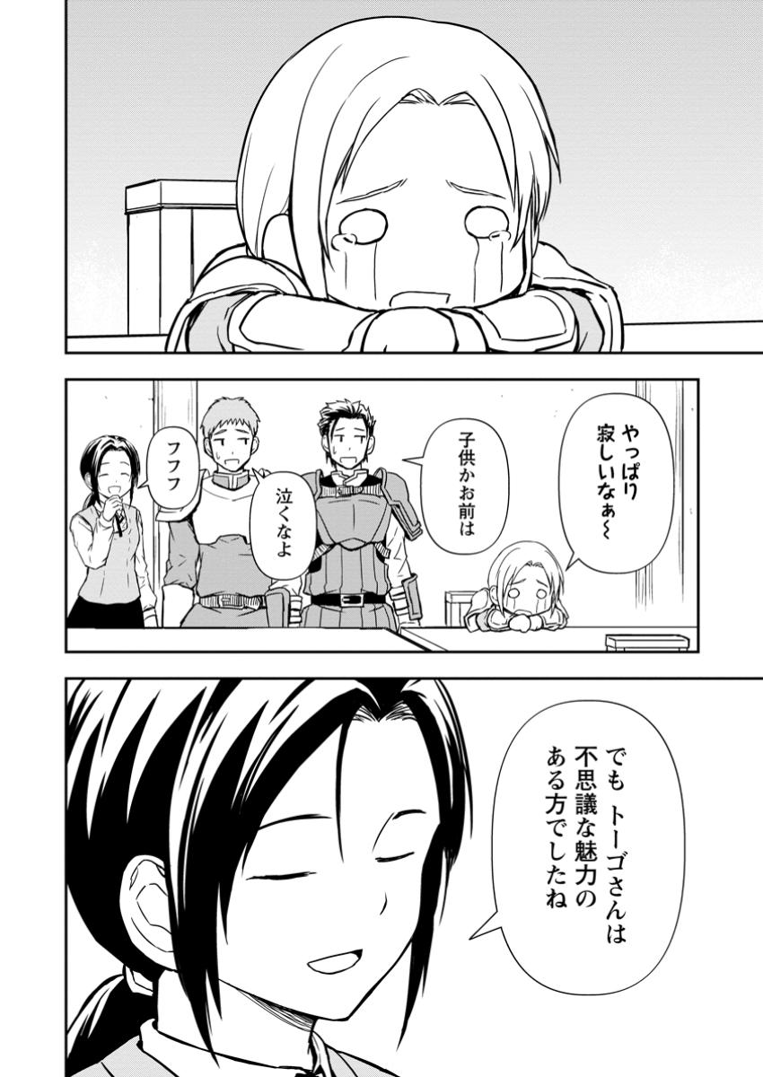 KAMI NI TENSEI SHITA SHOUNEN GA MOFUMOFU TO ISEKAI O TABISHIMASU (MANGA) - raw - Chapter 12.2 - https://jpdd.ccdd.to/JPDD/kaminitenseishitashounengamofumofutoisekaiotabishimasumanga/122000/pj5us35l1ju.jpg