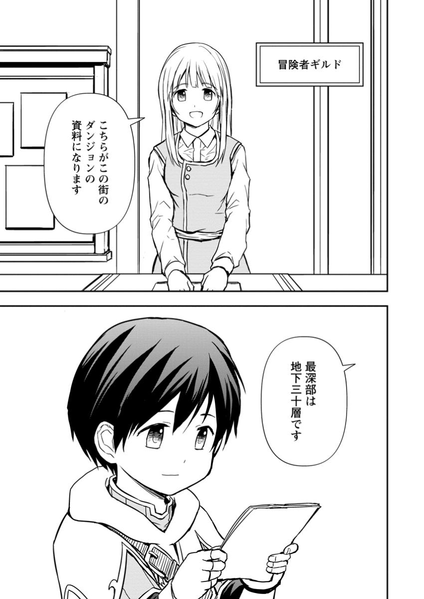 KAMI NI TENSEI SHITA SHOUNEN GA MOFUMOFU TO ISEKAI O TABISHIMASU (MANGA) - raw - Chapter 12.2 - https://jpdd.ccdd.to/JPDD/kaminitenseishitashounengamofumofutoisekaiotabishimasumanga/122000/stmazijhfuv.jpg