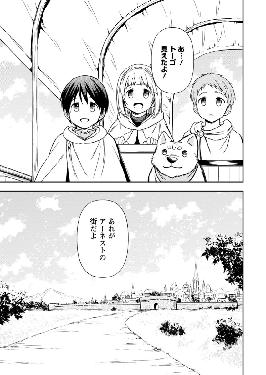 KAMI NI TENSEI SHITA SHOUNEN GA MOFUMOFU TO ISEKAI O TABISHIMASU (MANGA) - raw - Chapter 12.2 - https://jpdd.ccdd.to/JPDD/kaminitenseishitashounengamofumofutoisekaiotabishimasumanga/122000/tjwj2yjqmw3.jpg