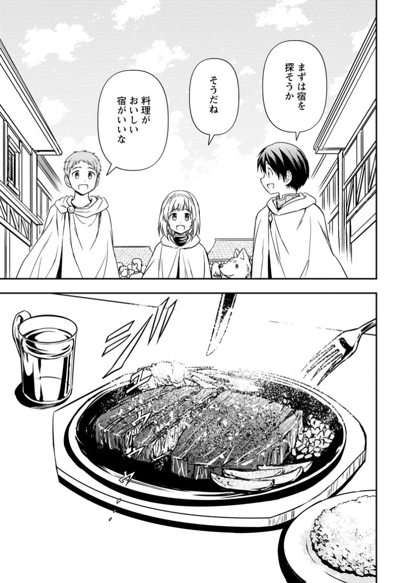 KAMI NI TENSEI SHITA SHOUNEN GA MOFUMOFU TO ISEKAI O TABISHIMASU (MANGA) - raw - Chapter 12.2 - https://jpdd.ccdd.to/JPDD/kaminitenseishitashounengamofumofutoisekaiotabishimasumanga/122000/ts33rk5mjsm.jpg