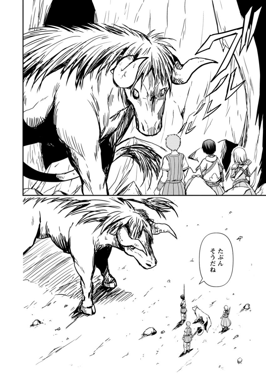 KAMI NI TENSEI SHITA SHOUNEN GA MOFUMOFU TO ISEKAI O TABISHIMASU (MANGA) - raw - Chapter 12.3 - https://jpdd.ccdd.to/JPDD/kaminitenseishitashounengamofumofutoisekaiotabishimasumanga/123000/1fq2wlckld1.jpg