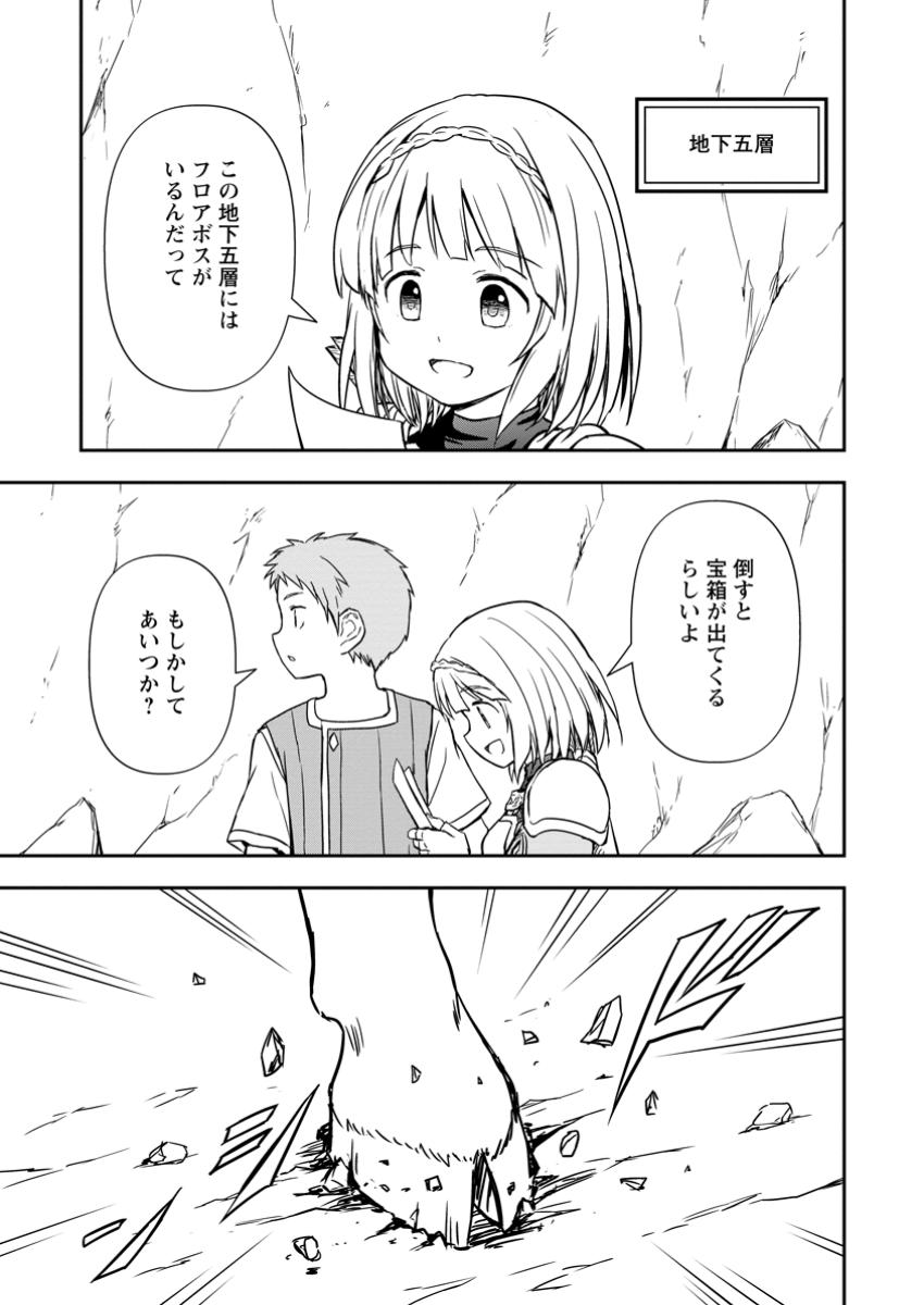 KAMI NI TENSEI SHITA SHOUNEN GA MOFUMOFU TO ISEKAI O TABISHIMASU (MANGA) - raw - Chapter 12.3 - https://jpdd.ccdd.to/JPDD/kaminitenseishitashounengamofumofutoisekaiotabishimasumanga/123000/mskqig3wphu.jpg