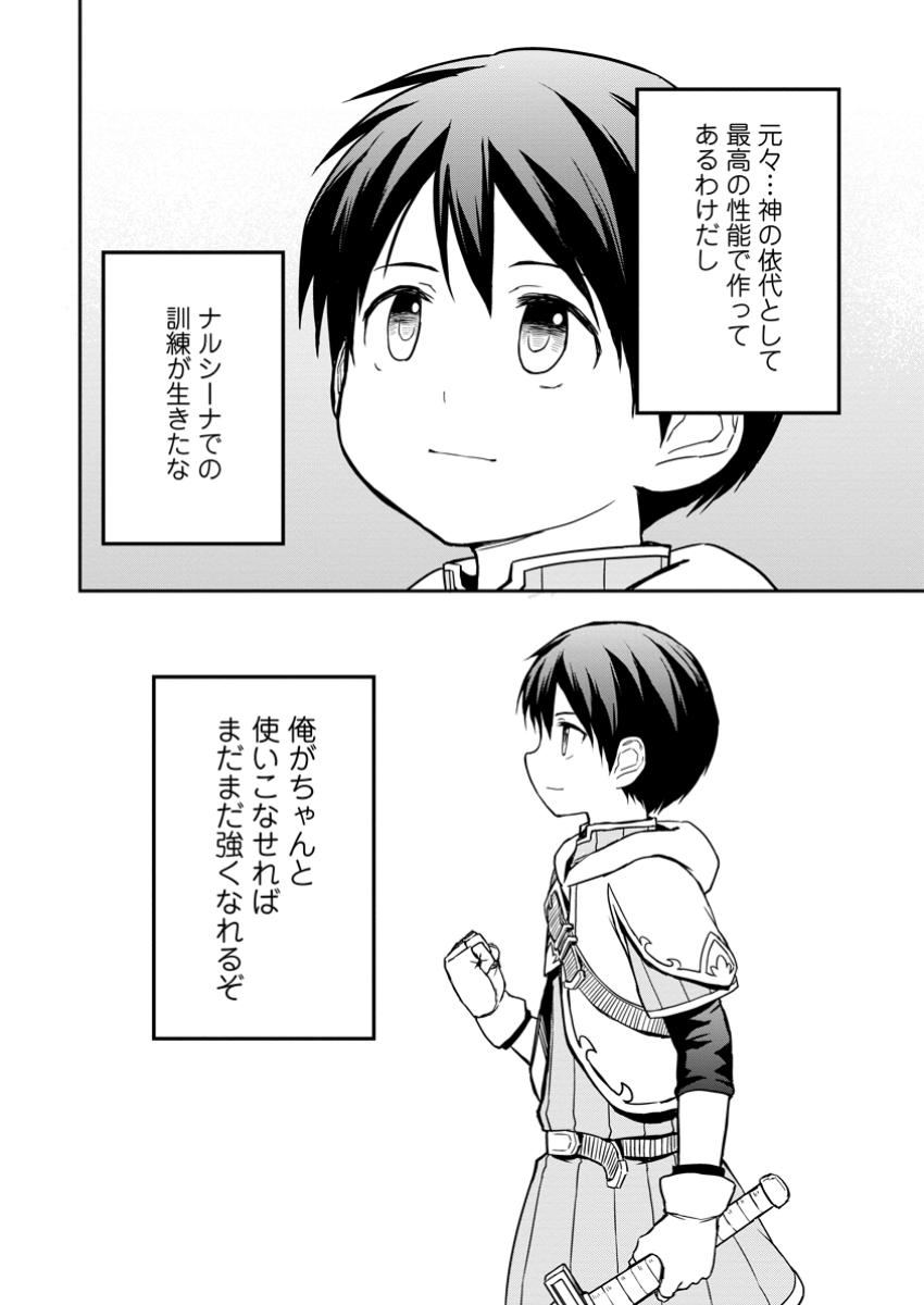 KAMI NI TENSEI SHITA SHOUNEN GA MOFUMOFU TO ISEKAI O TABISHIMASU (MANGA) - raw - Chapter 12.3 - https://jpdd.ccdd.to/JPDD/kaminitenseishitashounengamofumofutoisekaiotabishimasumanga/123000/mzxyr3ppzju.jpg