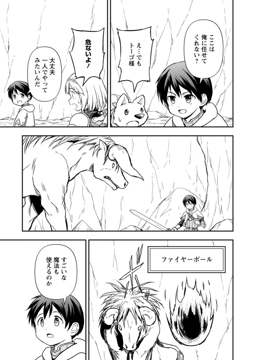KAMI NI TENSEI SHITA SHOUNEN GA MOFUMOFU TO ISEKAI O TABISHIMASU (MANGA) - raw - Chapter 12.3 - https://jpdd.ccdd.to/JPDD/kaminitenseishitashounengamofumofutoisekaiotabishimasumanga/123000/ppzvxtgznnt.jpg