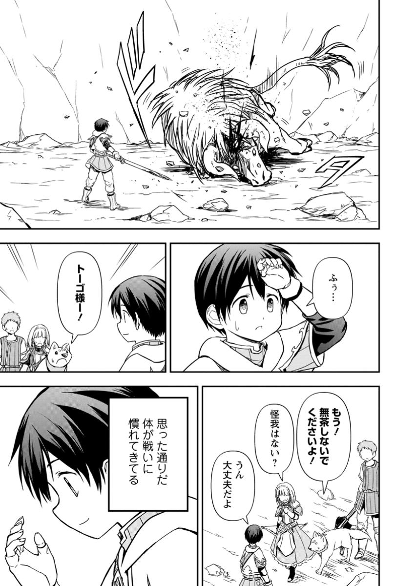 KAMI NI TENSEI SHITA SHOUNEN GA MOFUMOFU TO ISEKAI O TABISHIMASU (MANGA) - raw - Chapter 12.3 - https://jpdd.ccdd.to/JPDD/kaminitenseishitashounengamofumofutoisekaiotabishimasumanga/123000/z5jsa0oeus0.jpg