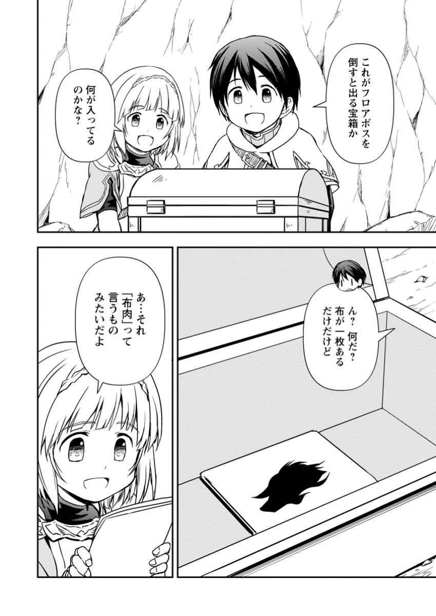 KAMI NI TENSEI SHITA SHOUNEN GA MOFUMOFU TO ISEKAI O TABISHIMASU (MANGA) - raw - Chapter 13.1 - https://jpdd.ccdd.to/JPDD/kaminitenseishitashounengamofumofutoisekaiotabishimasumanga/131000/4dy1axu2c2j.jpg