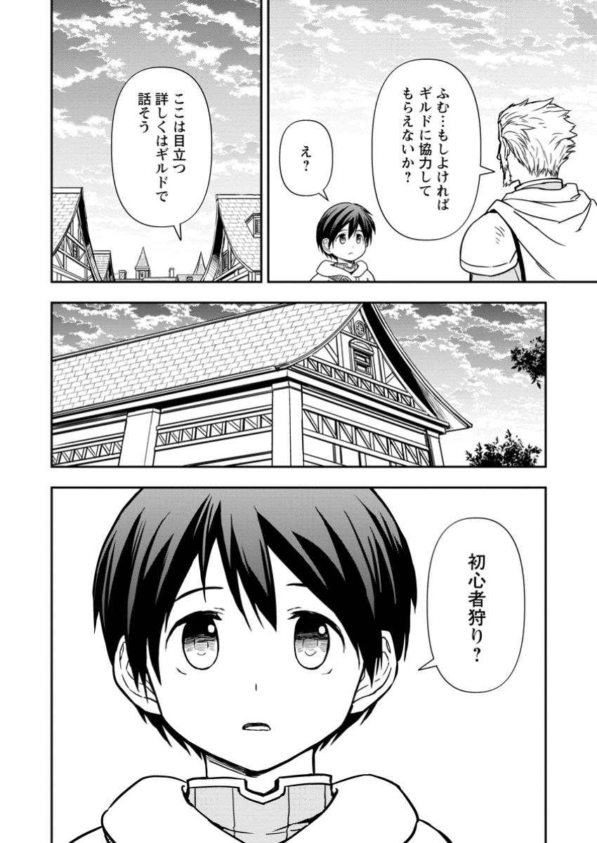 KAMI NI TENSEI SHITA SHOUNEN GA MOFUMOFU TO ISEKAI O TABISHIMASU (MANGA) - raw - Chapter 13.1 - https://jpdd.ccdd.to/JPDD/kaminitenseishitashounengamofumofutoisekaiotabishimasumanga/131000/b3q0kdraaau.jpg