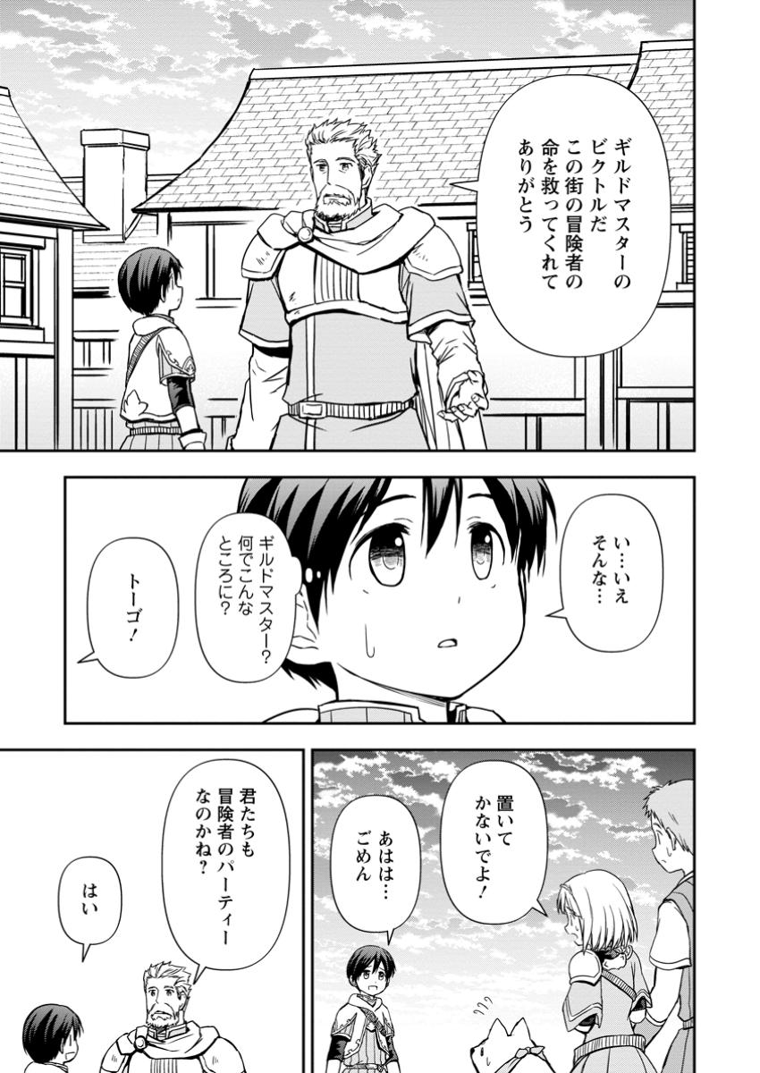KAMI NI TENSEI SHITA SHOUNEN GA MOFUMOFU TO ISEKAI O TABISHIMASU (MANGA) - raw - Chapter 13.1 - https://jpdd.ccdd.to/JPDD/kaminitenseishitashounengamofumofutoisekaiotabishimasumanga/131000/ha1sm22z5s4.jpg