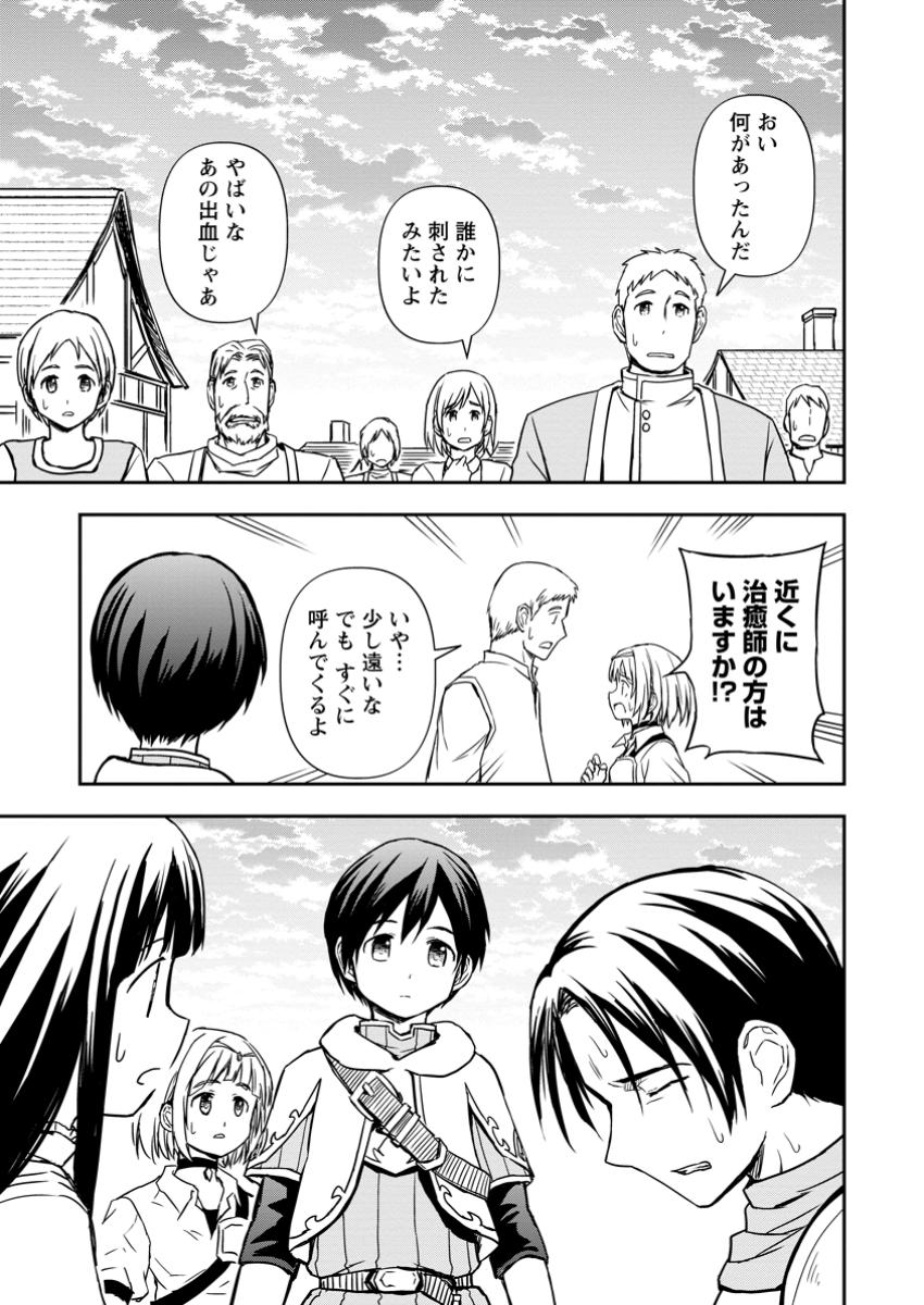 KAMI NI TENSEI SHITA SHOUNEN GA MOFUMOFU TO ISEKAI O TABISHIMASU (MANGA) - raw - Chapter 13.1 - https://jpdd.ccdd.to/JPDD/kaminitenseishitashounengamofumofutoisekaiotabishimasumanga/131000/hzrbbw2mrc1.jpg