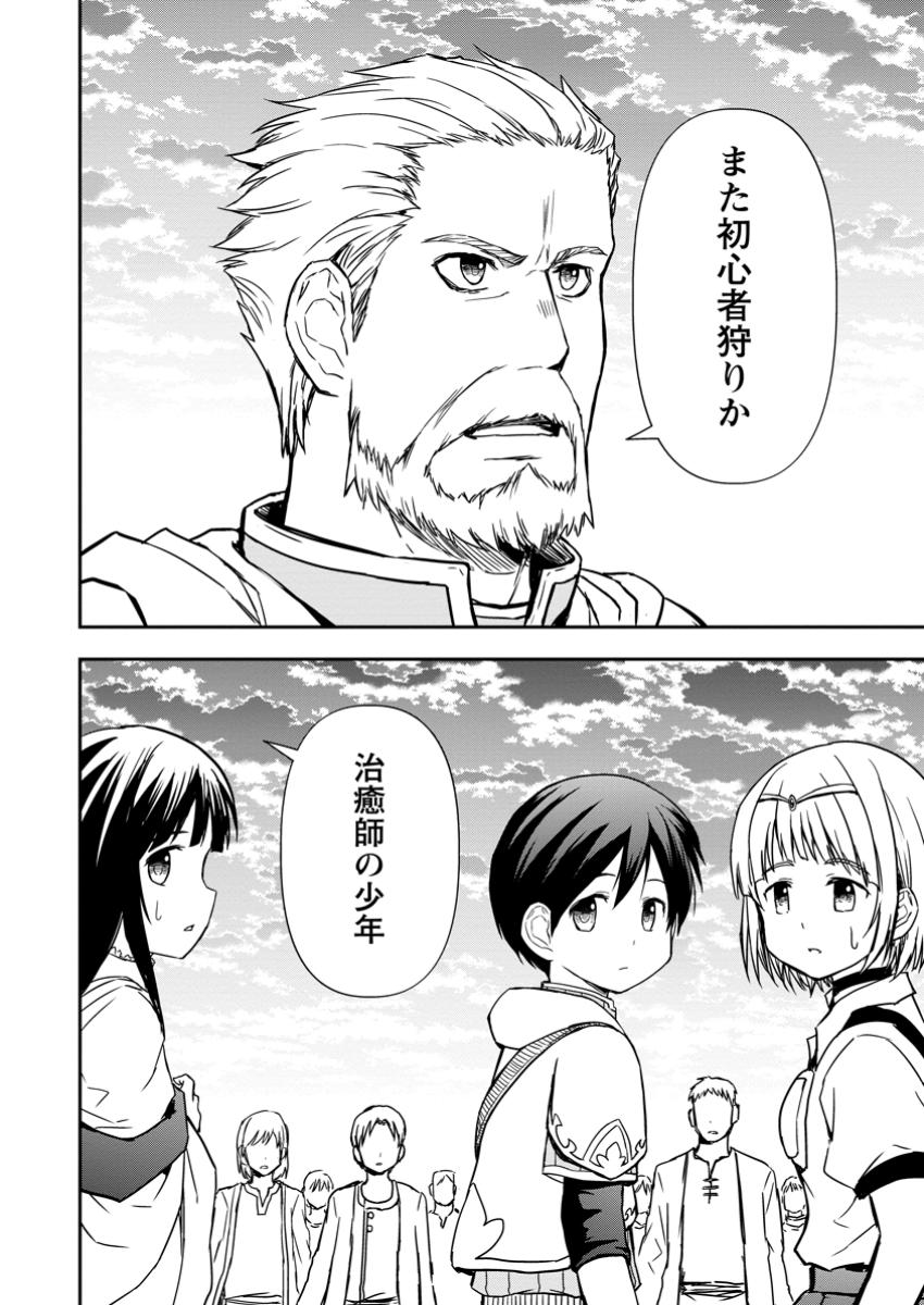 KAMI NI TENSEI SHITA SHOUNEN GA MOFUMOFU TO ISEKAI O TABISHIMASU (MANGA) - raw - Chapter 13.1 - https://jpdd.ccdd.to/JPDD/kaminitenseishitashounengamofumofutoisekaiotabishimasumanga/131000/otircjauppy.jpg