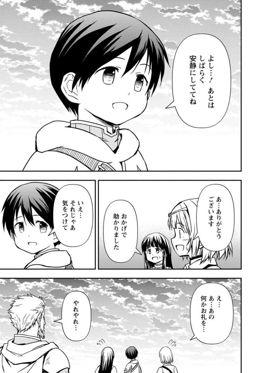 KAMI NI TENSEI SHITA SHOUNEN GA MOFUMOFU TO ISEKAI O TABISHIMASU (MANGA) - raw - Chapter 13.1 - https://jpdd.ccdd.to/JPDD/kaminitenseishitashounengamofumofutoisekaiotabishimasumanga/131000/qitlbgf3a3i.jpg