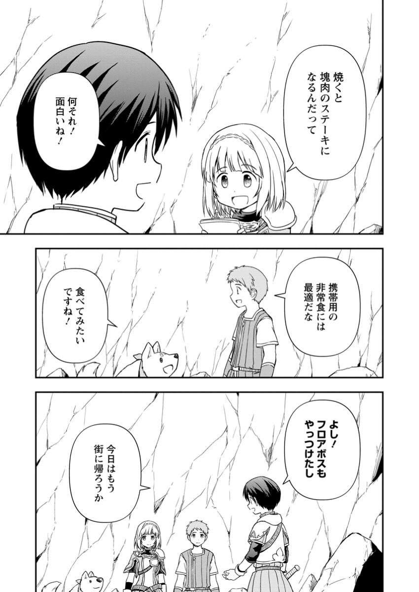 KAMI NI TENSEI SHITA SHOUNEN GA MOFUMOFU TO ISEKAI O TABISHIMASU (MANGA) - raw - Chapter 13.1 - https://jpdd.ccdd.to/JPDD/kaminitenseishitashounengamofumofutoisekaiotabishimasumanga/131000/ulq4xo2mk1g.jpg