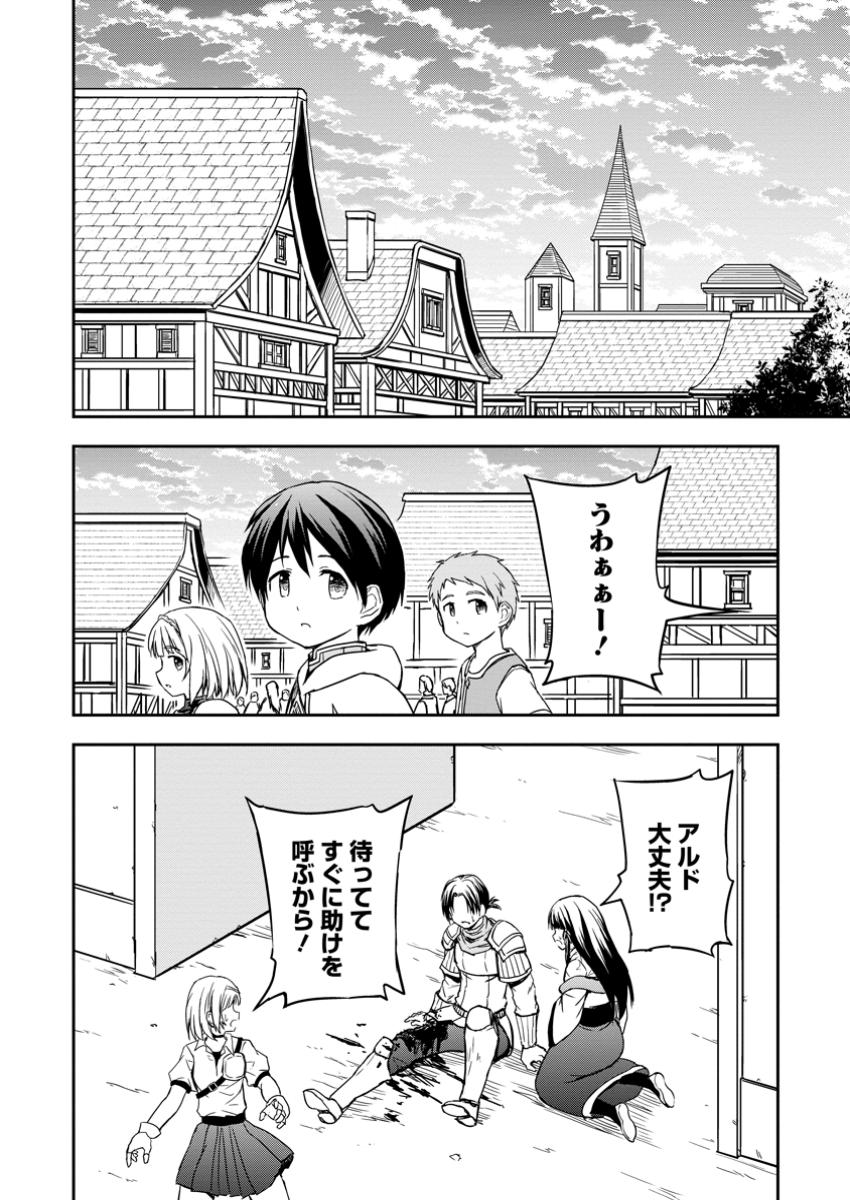 KAMI NI TENSEI SHITA SHOUNEN GA MOFUMOFU TO ISEKAI O TABISHIMASU (MANGA) - raw - Chapter 13.1 - https://jpdd.ccdd.to/JPDD/kaminitenseishitashounengamofumofutoisekaiotabishimasumanga/131000/v05zzo3bcvh.jpg