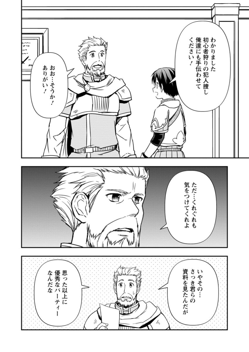 KAMI NI TENSEI SHITA SHOUNEN GA MOFUMOFU TO ISEKAI O TABISHIMASU (MANGA) - raw - Chapter 13.2 - https://jpdd.ccdd.to/JPDD/kaminitenseishitashounengamofumofutoisekaiotabishimasumanga/132000/2dogyj45fsi.jpg