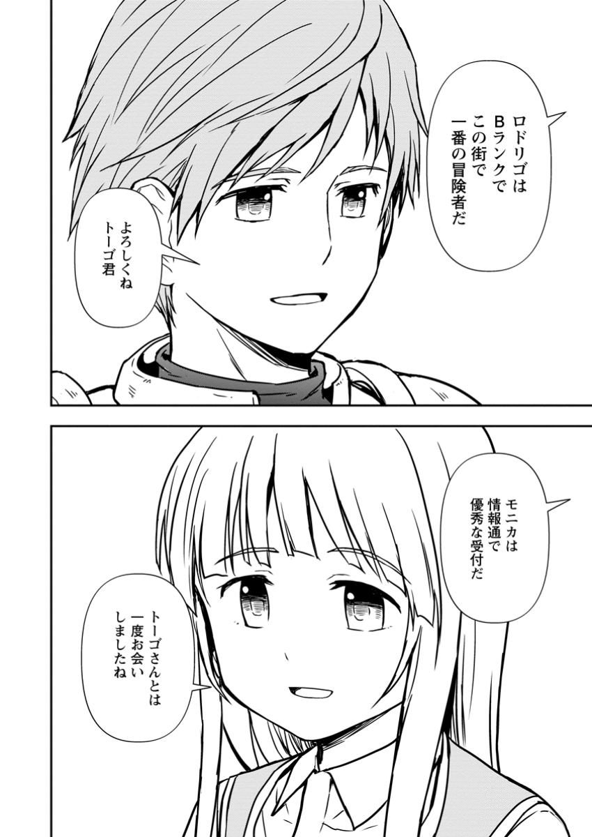 KAMI NI TENSEI SHITA SHOUNEN GA MOFUMOFU TO ISEKAI O TABISHIMASU (MANGA) - raw - Chapter 13.2 - https://jpdd.ccdd.to/JPDD/kaminitenseishitashounengamofumofutoisekaiotabishimasumanga/132000/5mvjlkfal32.jpg