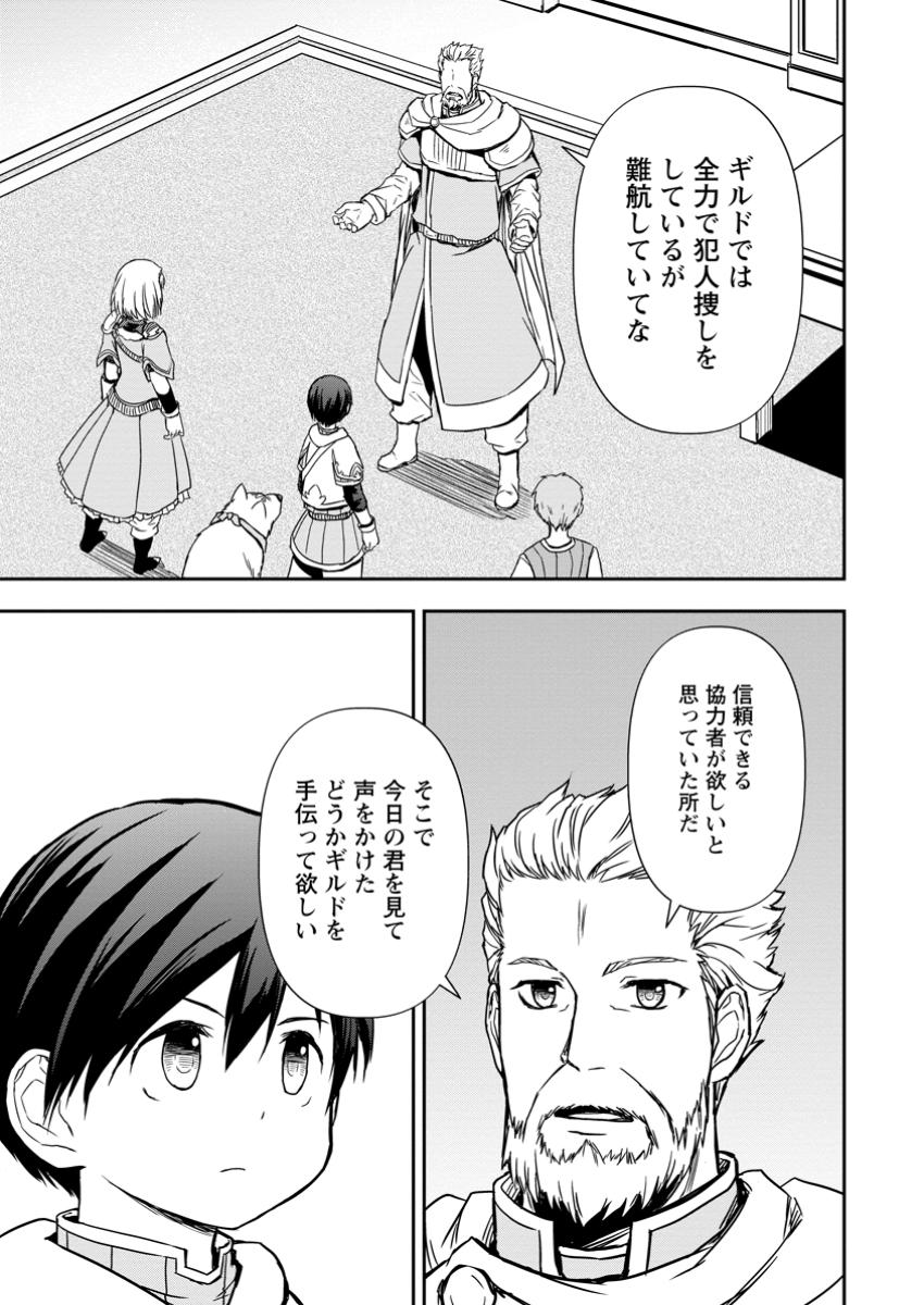 KAMI NI TENSEI SHITA SHOUNEN GA MOFUMOFU TO ISEKAI O TABISHIMASU (MANGA) - raw - Chapter 13.2 - https://jpdd.ccdd.to/JPDD/kaminitenseishitashounengamofumofutoisekaiotabishimasumanga/132000/cgw2d05ifik.jpg