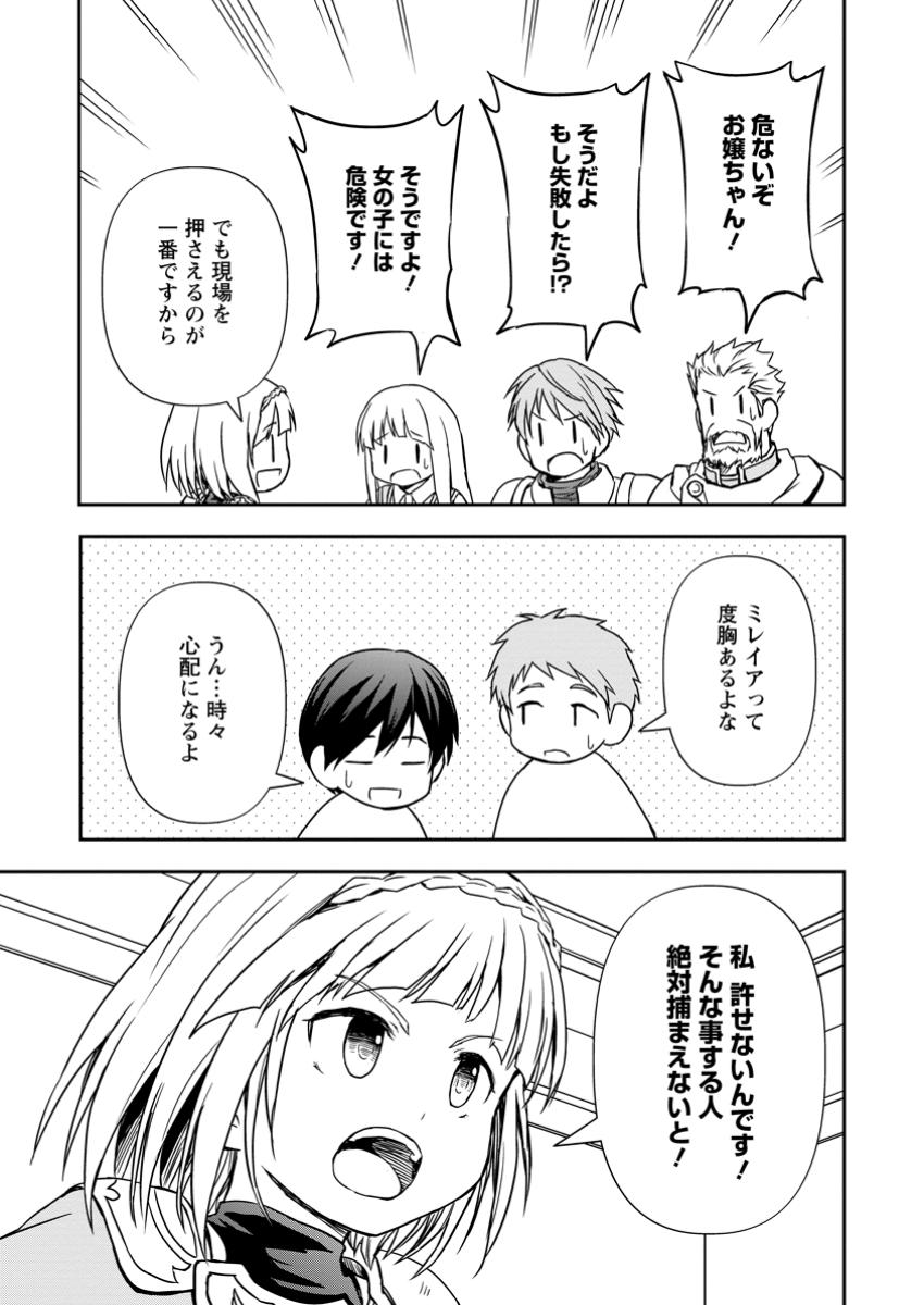 KAMI NI TENSEI SHITA SHOUNEN GA MOFUMOFU TO ISEKAI O TABISHIMASU (MANGA) - raw - Chapter 13.2 - https://jpdd.ccdd.to/JPDD/kaminitenseishitashounengamofumofutoisekaiotabishimasumanga/132000/niw2hd20fds.jpg