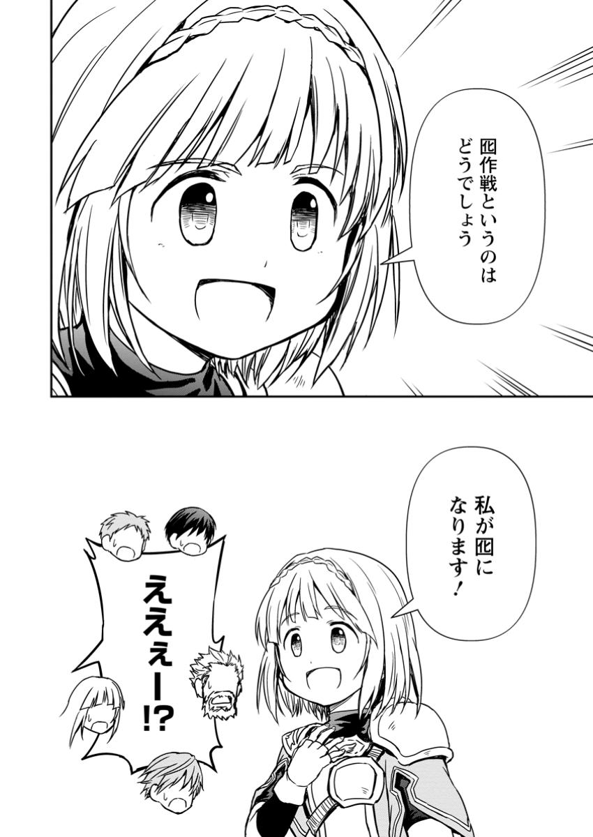 KAMI NI TENSEI SHITA SHOUNEN GA MOFUMOFU TO ISEKAI O TABISHIMASU (MANGA) - raw - Chapter 13.2 - https://jpdd.ccdd.to/JPDD/kaminitenseishitashounengamofumofutoisekaiotabishimasumanga/132000/oeh5enzjd40.jpg