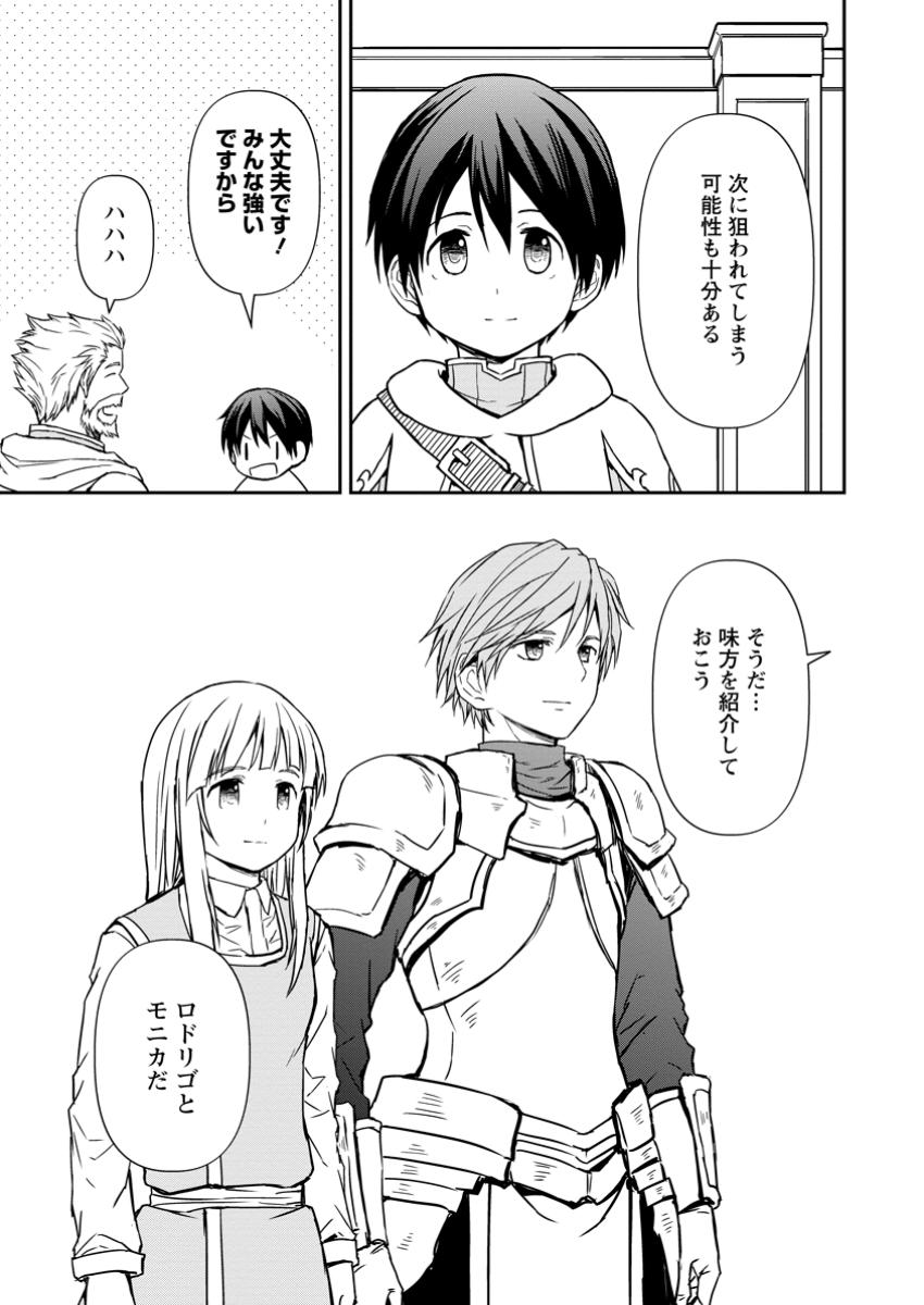 KAMI NI TENSEI SHITA SHOUNEN GA MOFUMOFU TO ISEKAI O TABISHIMASU (MANGA) - raw - Chapter 13.2 - https://jpdd.ccdd.to/JPDD/kaminitenseishitashounengamofumofutoisekaiotabishimasumanga/132000/oifkhoqsdnf.jpg