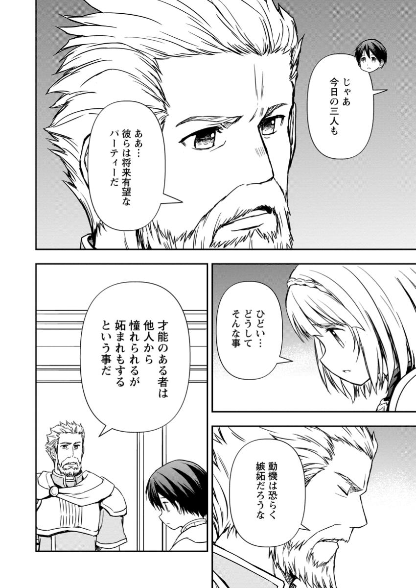 KAMI NI TENSEI SHITA SHOUNEN GA MOFUMOFU TO ISEKAI O TABISHIMASU (MANGA) - raw - Chapter 13.2 - https://jpdd.ccdd.to/JPDD/kaminitenseishitashounengamofumofutoisekaiotabishimasumanga/132000/qjv2204q4jp.jpg
