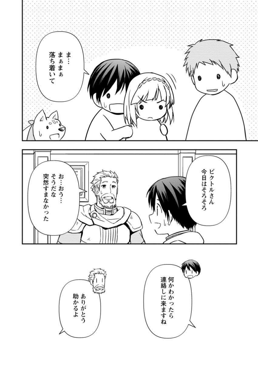 KAMI NI TENSEI SHITA SHOUNEN GA MOFUMOFU TO ISEKAI O TABISHIMASU (MANGA) - raw - Chapter 13.2 - https://jpdd.ccdd.to/JPDD/kaminitenseishitashounengamofumofutoisekaiotabishimasumanga/132000/v4q5kjzeqqy.jpg