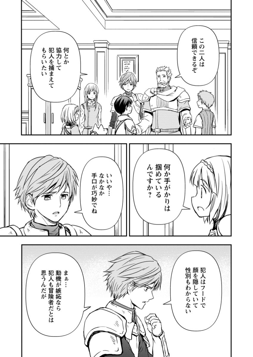 KAMI NI TENSEI SHITA SHOUNEN GA MOFUMOFU TO ISEKAI O TABISHIMASU (MANGA) - raw - Chapter 13.2 - https://jpdd.ccdd.to/JPDD/kaminitenseishitashounengamofumofutoisekaiotabishimasumanga/132000/xdyeyfikjt3.jpg