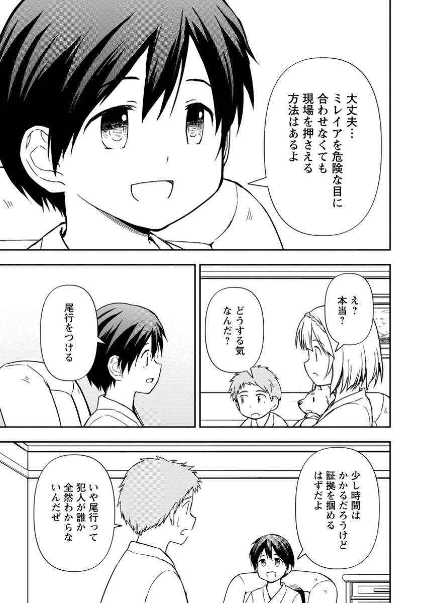 KAMI NI TENSEI SHITA SHOUNEN GA MOFUMOFU TO ISEKAI O TABISHIMASU (MANGA) - raw - Chapter 13.3 - https://jpdd.ccdd.to/JPDD/kaminitenseishitashounengamofumofutoisekaiotabishimasumanga/133000/2vurnmp43ip.jpg