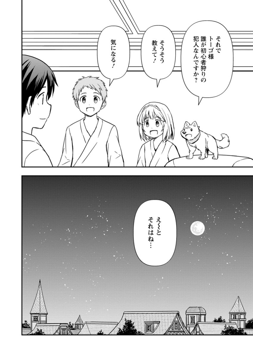 KAMI NI TENSEI SHITA SHOUNEN GA MOFUMOFU TO ISEKAI O TABISHIMASU (MANGA) - raw - Chapter 13.3 - https://jpdd.ccdd.to/JPDD/kaminitenseishitashounengamofumofutoisekaiotabishimasumanga/133000/boboevgp4q4.jpg