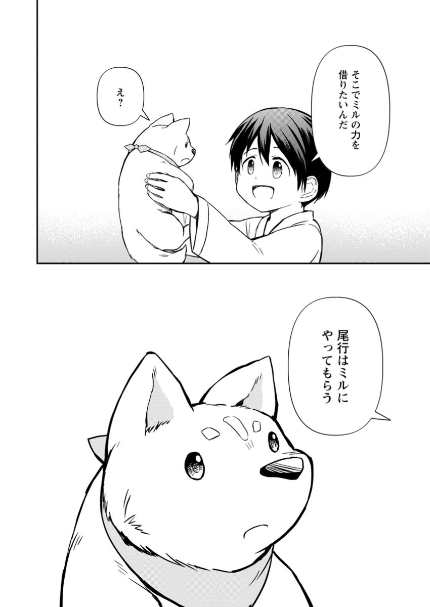 KAMI NI TENSEI SHITA SHOUNEN GA MOFUMOFU TO ISEKAI O TABISHIMASU (MANGA) - raw - Chapter 13.3 - https://jpdd.ccdd.to/JPDD/kaminitenseishitashounengamofumofutoisekaiotabishimasumanga/133000/fmilryrsp4u.jpg