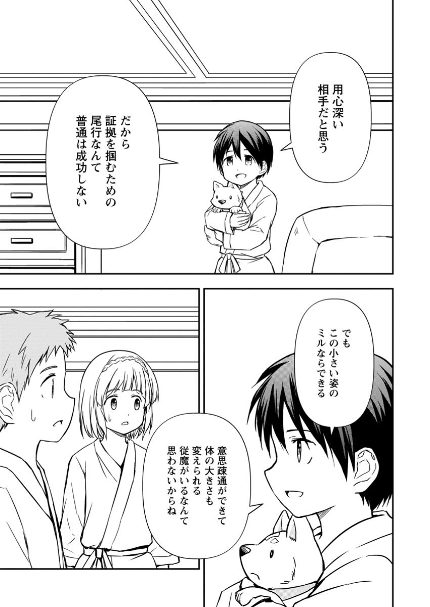 KAMI NI TENSEI SHITA SHOUNEN GA MOFUMOFU TO ISEKAI O TABISHIMASU (MANGA) - raw - Chapter 13.3 - https://jpdd.ccdd.to/JPDD/kaminitenseishitashounengamofumofutoisekaiotabishimasumanga/133000/pvsej2ht0le.jpg