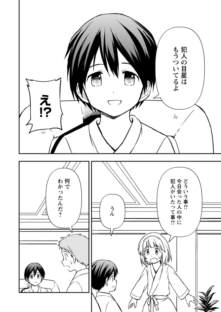 KAMI NI TENSEI SHITA SHOUNEN GA MOFUMOFU TO ISEKAI O TABISHIMASU (MANGA) - raw - Chapter 13.3 - https://jpdd.ccdd.to/JPDD/kaminitenseishitashounengamofumofutoisekaiotabishimasumanga/133000/qtlv1m2gtac.jpg