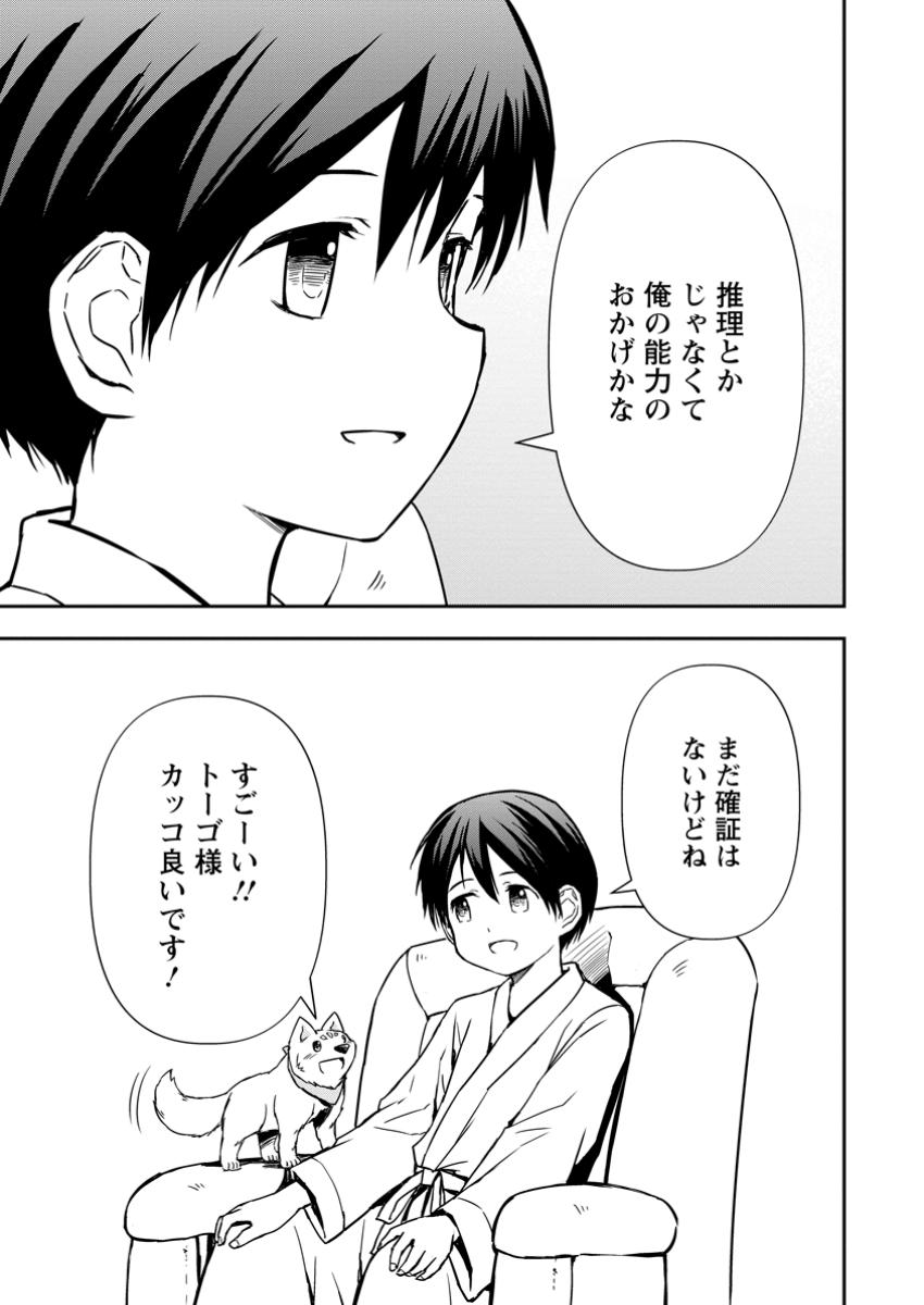 KAMI NI TENSEI SHITA SHOUNEN GA MOFUMOFU TO ISEKAI O TABISHIMASU (MANGA) - raw - Chapter 13.3 - https://jpdd.ccdd.to/JPDD/kaminitenseishitashounengamofumofutoisekaiotabishimasumanga/133000/vd423cd2icm.jpg