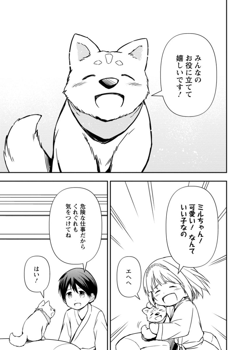 KAMI NI TENSEI SHITA SHOUNEN GA MOFUMOFU TO ISEKAI O TABISHIMASU (MANGA) - raw - Chapter 13.3 - https://jpdd.ccdd.to/JPDD/kaminitenseishitashounengamofumofutoisekaiotabishimasumanga/133000/vgovfmrmjfo.jpg