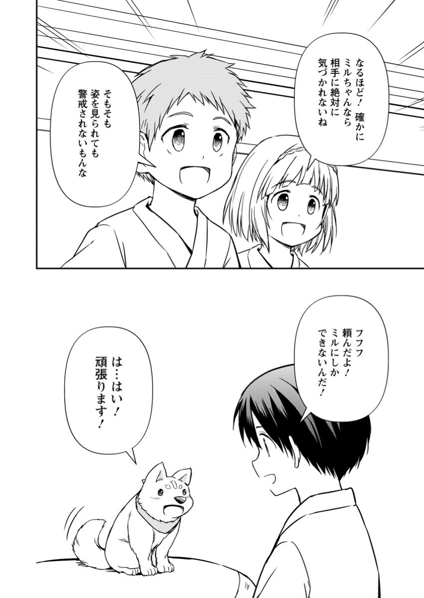 KAMI NI TENSEI SHITA SHOUNEN GA MOFUMOFU TO ISEKAI O TABISHIMASU (MANGA) - raw - Chapter 13.3 - https://jpdd.ccdd.to/JPDD/kaminitenseishitashounengamofumofutoisekaiotabishimasumanga/133000/wjitp2p34mt.jpg